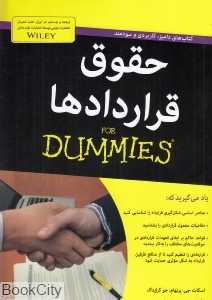 حقوق قراردادها