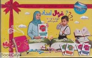 فلش کارت غربال اعداد