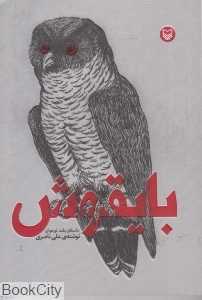 بایقوش