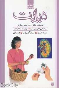 دیابت (پیدایش)