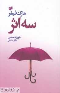 سه اثر (حکایت دولت و فرزانگی راه و رسم میلیونر‌ها معبد میلیونر‌ها)