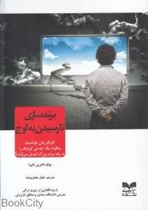 برندسازی تا رسیدن به اوج