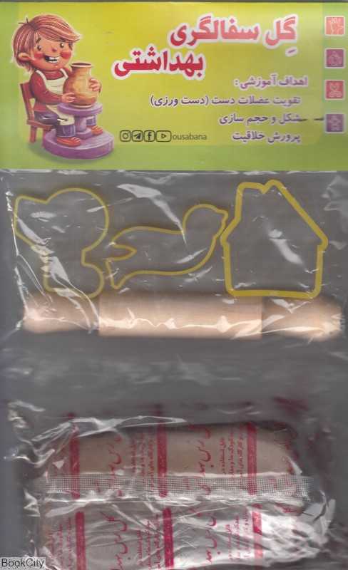 گل رس سفال با ابزار و وردنه