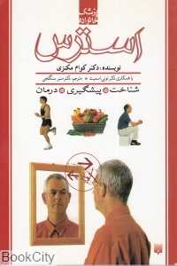 استرس (پزشک خانواده) (پیدایش)