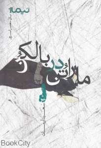 ماراتون در بالکن