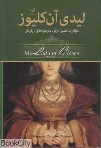 لیدی آن کلیوز