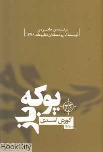 پوکه‌باز