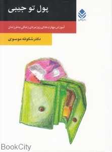 پول تو جیبی