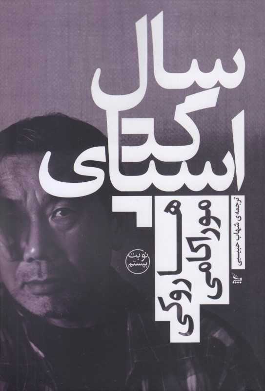 سال اسپاگتی