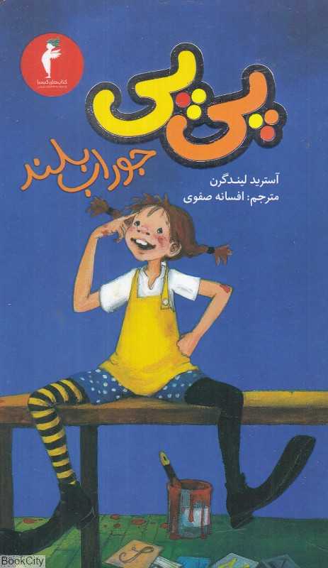 پی‌پی جوراب بلند - 0