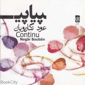 پیاپی
