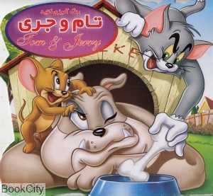 تام و جری (رنگ‌آمیزی کنید)
