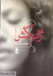 ژاله‌کش (یوبان)