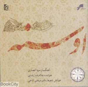 اوسنه