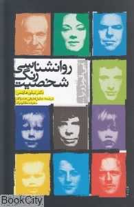 روانشناسی رنگ شخصیت