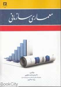معماری سازمانی