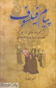 پیام فیلسوف