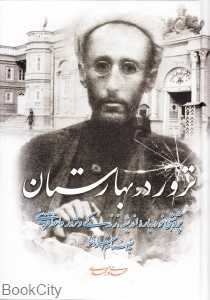 ترور در بهارستان