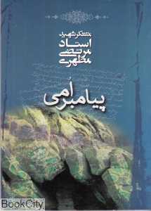 پیامبر امی