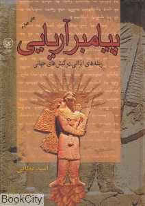 پیامبر آریایی