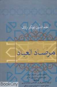 مرصادالعباد (فردوس)