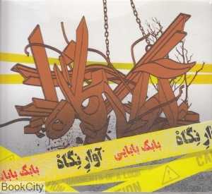 آوار نگاه