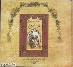 سفر به سرزمین افسانه‌ها