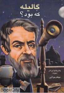گالیله که بود