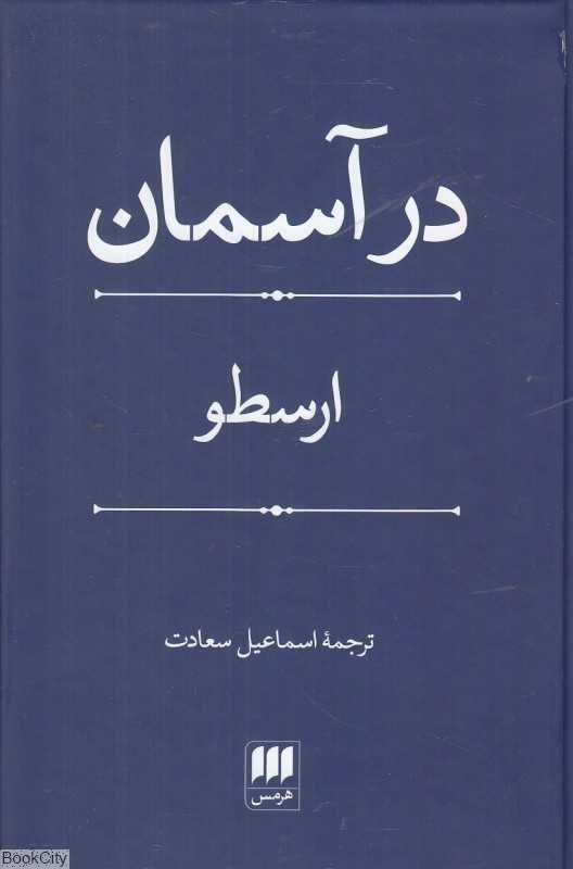 در آسمان (گالینگور)