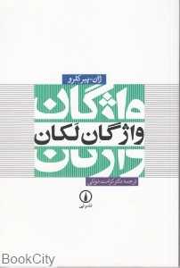 واژگان لکان