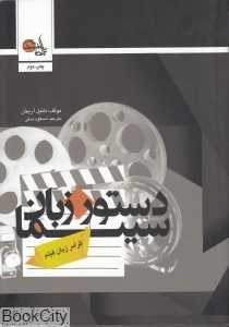 دستور زبان سینما (گرامر زبان فیلم)