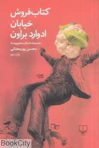 کتاب‌فروش خیابان ادوارد براون (مجموعه داستان به هم پیوسته) - 0