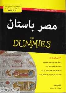 مصر باستان (اوند دانش)