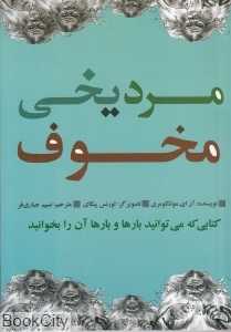مرد یخی مخوف