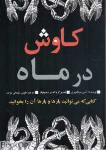 کاوش در ماه