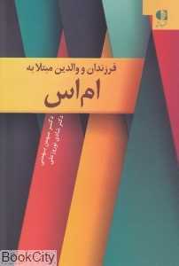 فرزندان و والدین مبتلا به ام‌اس