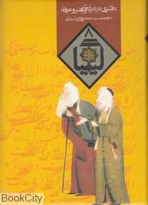 کیمیا (دفتری در ادبیات و هنر و عرفان 8)