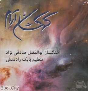 کهکشان آرام