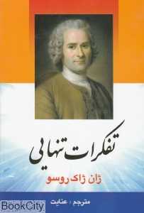 تفکرات تنهایی
