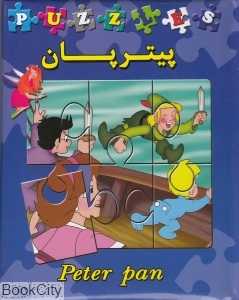 پیترپان (کتاب پازل)