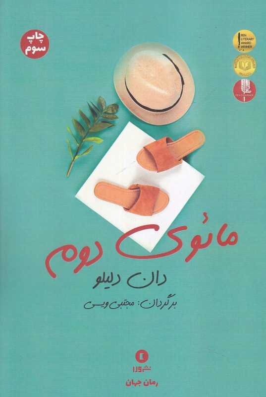 مائوی دوم