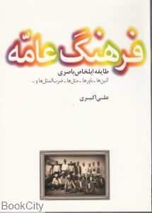 فرهنگ عامه (فرهنگ ماه)