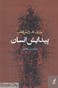 پیدایش انسان - 0