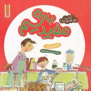 آداب شهروندی (مفید باشیم) - 0