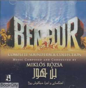 بن هور (آوای چنگ)