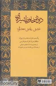 دیوان حافظ شیرازی (عشق عاشق معشوق)