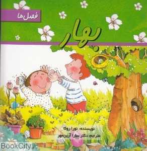بهار (فصل‌ها)