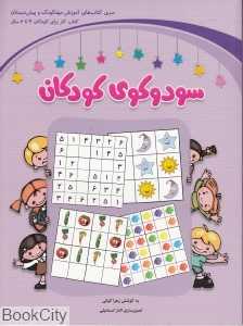 سودوکوی کودکان (بنفش)
