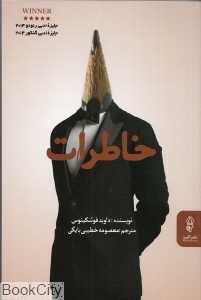 خاطرات (البرز)