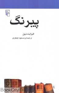 پیرنگ
